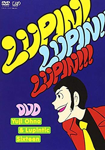 「ルパン三世のテーマ」30周年コンサート “LUPIN!LUPIN!!LUPIN!!!” [DVD]