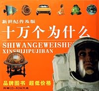 Hundred Thousand Whys--popular edition published by new century 11 volumes with CD 7532456501 Book Cover