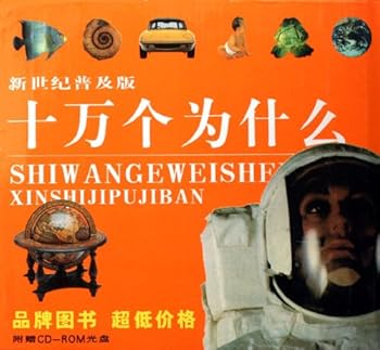 Paperback Hundred Thousand Whys--popular edition published by new century 11 volumes with CD (Chinese Edition) [Chinese] Book