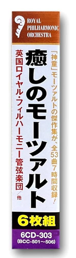 Amazon.co.jp: 癒しの モーツァルト CD6枚組 6CD-303: ミュージック