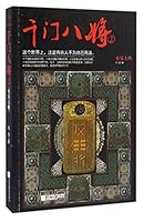 The Eight Talents of Gambling Cheating Gang (2 Yongle Ceremony) (Chinese Edition) 7539996064 Book Cover