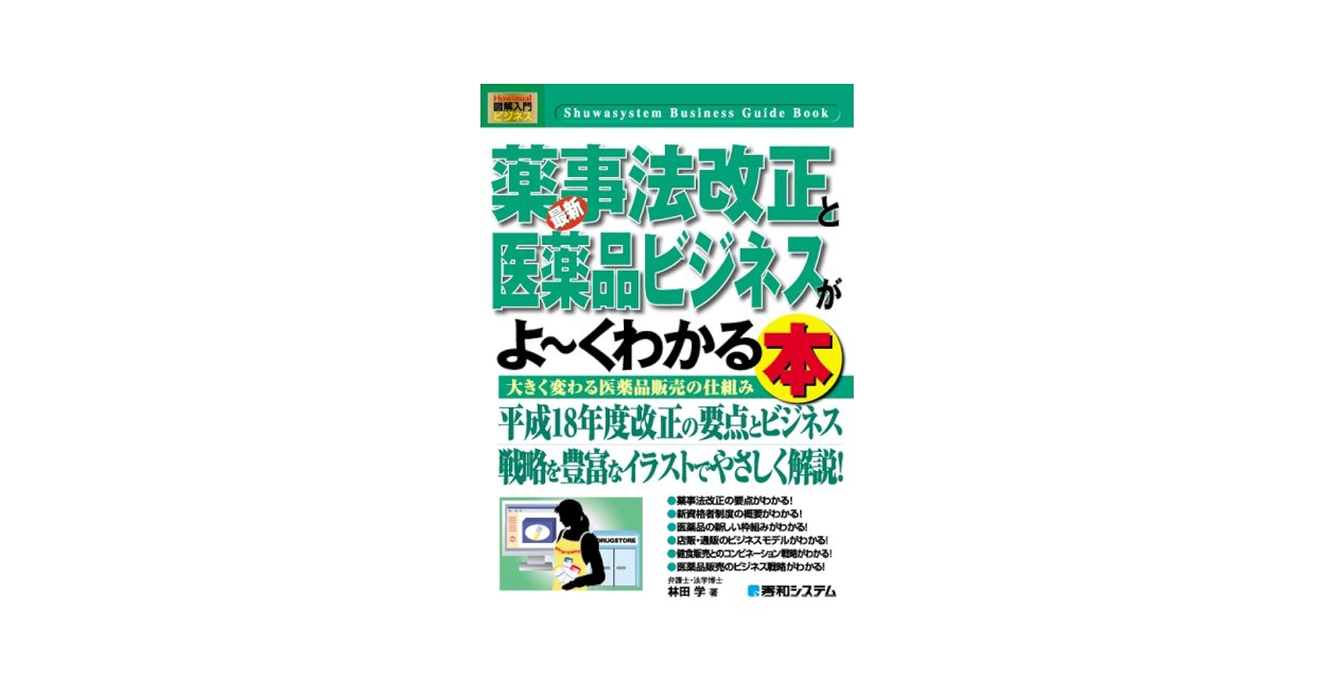 確認テストと症例解析で身につける薬物速度論入門   /医薬ジャ-ナル社/久保田隆廣（単行本） 循環器薬ドリル〜薬剤選択と投与後のフォローも身につく症例問題