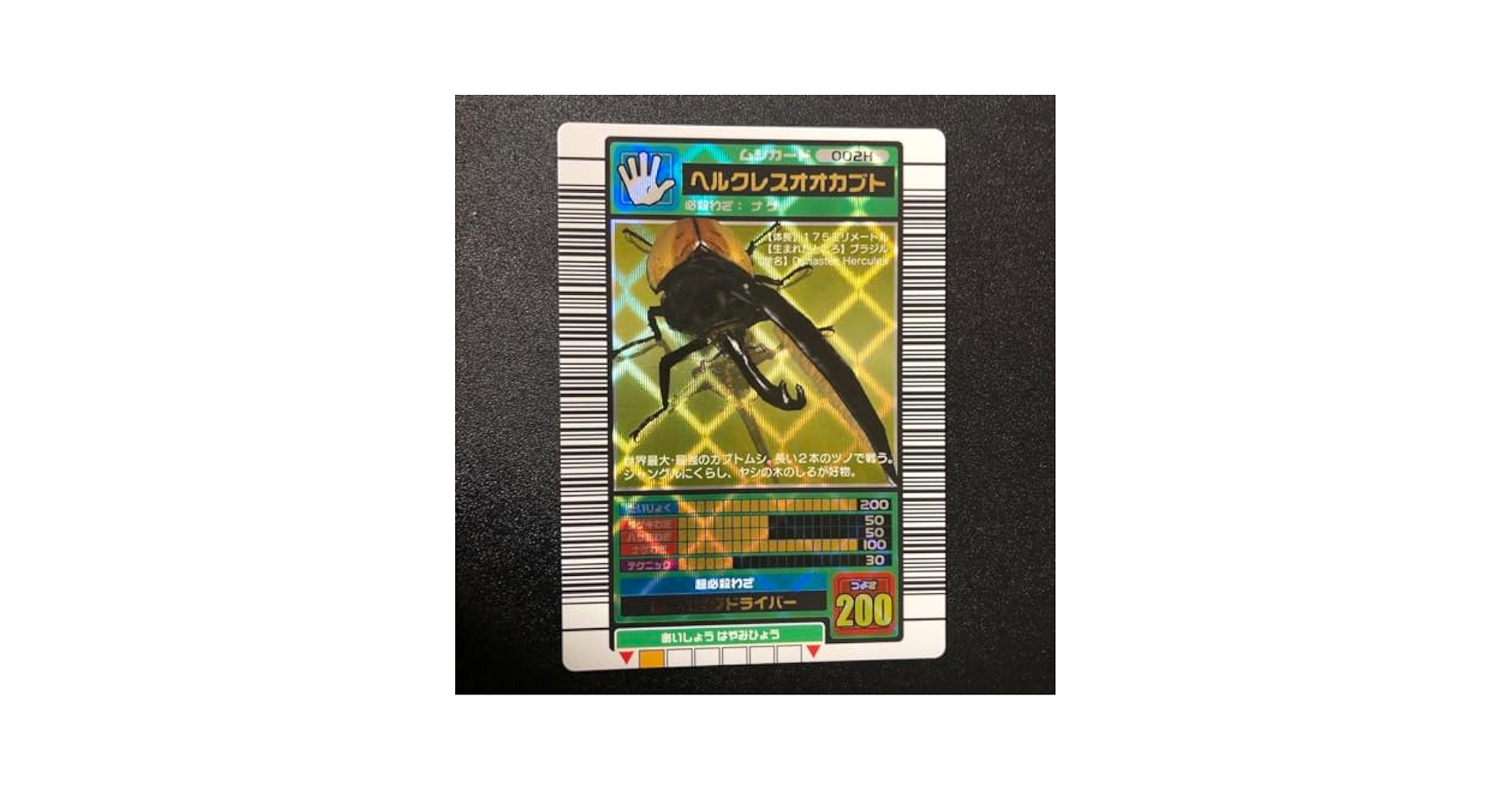 ムシキングカード　ヘルクレスオオカブト　金　2003年 Amazon.co.jp: 甲虫王者ムシキング ヘルクレスオオカブト 金