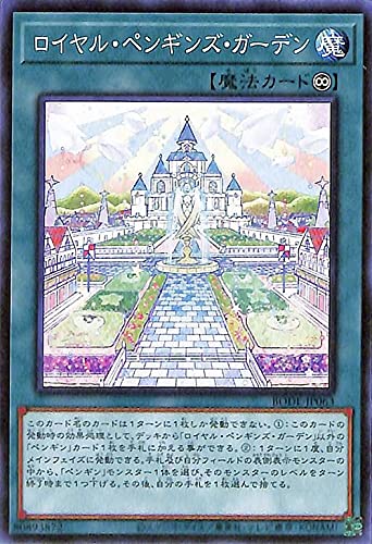 遊戯王カード ロイヤル・ペンギンズ・ガーデン(ノーマル BURST OF DESTINY（BODE | バースト・オブ・デスティニー 永続魔法 ノーマル
