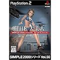 SIMPLE2000シリーズ Vol.50 THE 大美人