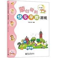 3-4 Primary Enlightment-Montessori Happy Early Education Games (Chinese Edition) 7121196956 Book Cover