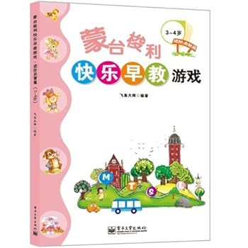 3-4 Primary Enlightment-Montessori Happy Early Education Games (Chinese Edition)
