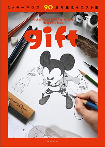 オライリー 無料電子書籍 ミッキーマウス90周年記念イラスト集 gift バイ