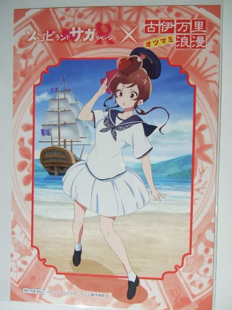 Amazon.co.jp: 小島食品工業 限定 ゾンビランドサガ リベンジ ゆうぎり