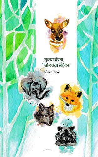 Mukya Vedana Bolakya Sanvedana