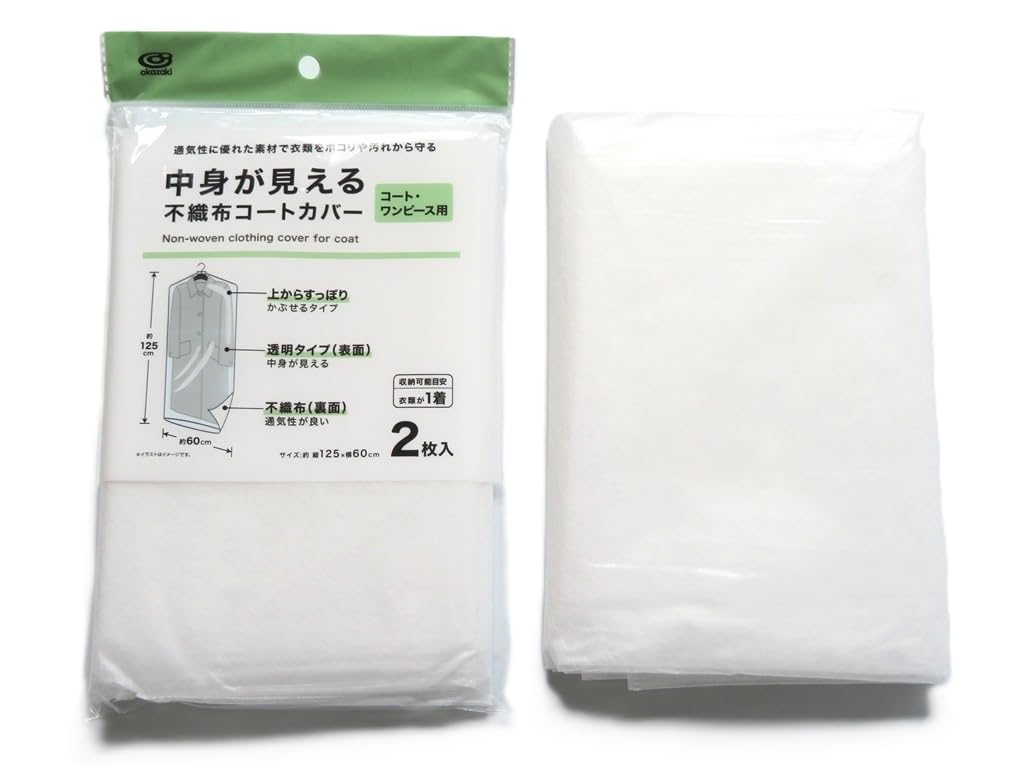 Amazon｜不織布コートカバー、通気性、125x60cm、2枚入り｜衣類カバー