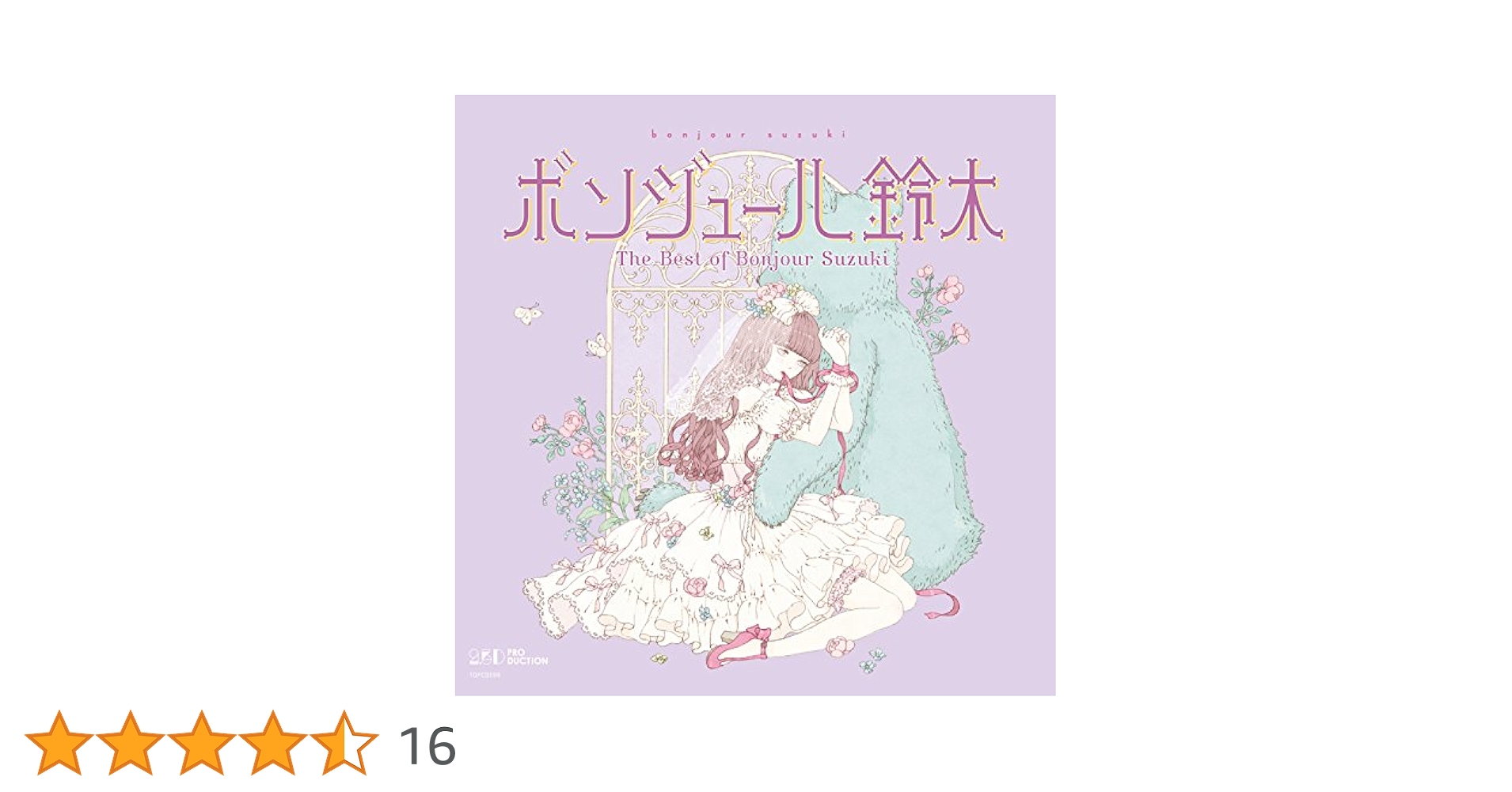 The Best of Bonjour Suzuki　私こぶたちっく セット The Best of Bonjour Suzuki 私こぶたちっく セット 邦楽