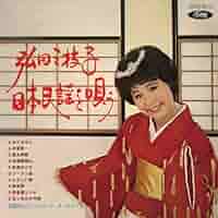 弘田 三枝子 日本民謡を唄う Sings Japanese Folk songs 弘田 三枝子 (Mieko Hirota) - 日本民謡を唄う (Sings Japanese