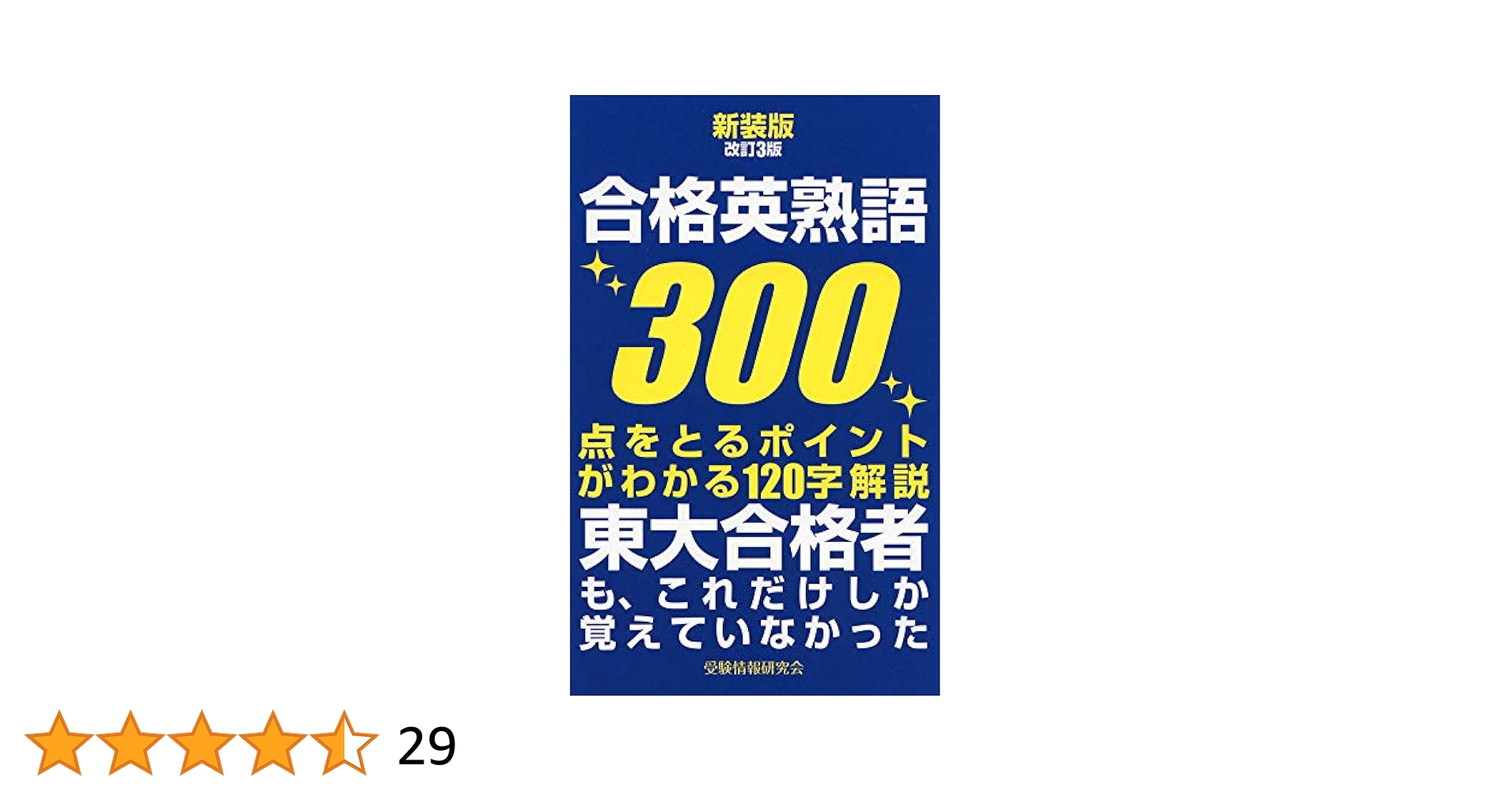 駿台 英語 直前・読解で差がつく頻出英単語・英熟語300 テキスト