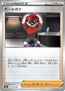 ポケモンカードゲーム剣盾 s4a ハイクラスパック シャイニースターV ポケモン ボールガイ ミラー仕様 ポケカ サポート トレーナーズカード