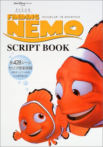 ファインディング ニモ スクリプトブック 恵子 佐藤 本 通販 Amazon