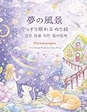 Dreamscapes (Japanese Edition)