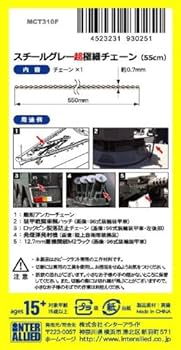 (未使用･未開封品)　モノクローム 汎用ブラック中細チェーン/55cm プラモデル用パーツ MCT315A wyeba8q 汎用パーツ 汎用ブラック 中細チェーン (55cm) モノクローム