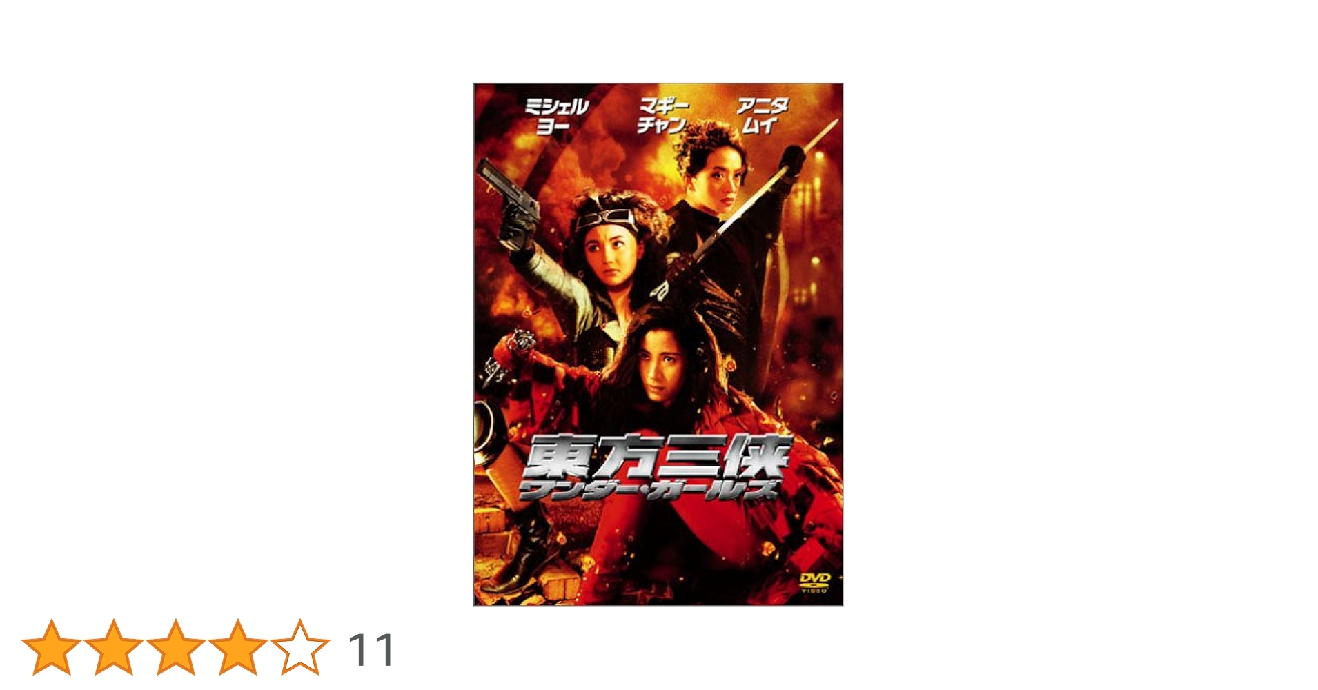 東方三侠 ワンダー・ガールズ 4Kリマスター版 Blu-ray Amazon.co.jp: 東方三侠 ワンダー・ガールズ 4Kリマスター版