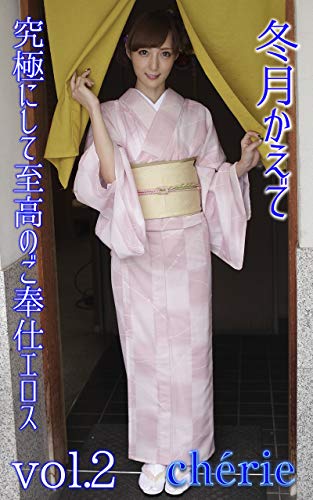 Cherie Story Photobook Ultimate And Supreme Service Eros Kaede Fuyutsuki Vol2 Japanese Edition Kindle Edition By Cherie Story Photobook Kaede Fuyutsuki Arts Photography Kindle Ebooks Amazon Com