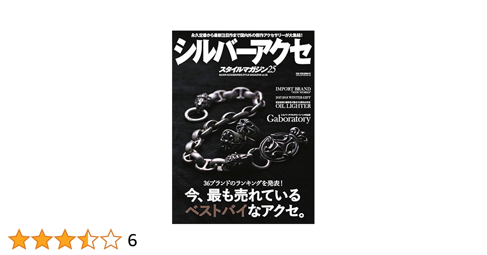シルバーアクセ　マガジン　11冊 シルバーアクセ マガジン 11冊 シルバーアクセスタイルマガジン