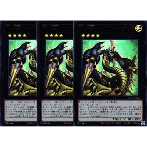 【3枚セット】 遊戯王カード ALIN-JP046 No.69 紋章神コート・オブ・アームズ−ゴッド・レイジ (ウルトラレア) ALLIANCE INSIGHT アライアンス・インサイト ALIN エクシーズ UR ウルトラ レア 紋章獣 メダリオン