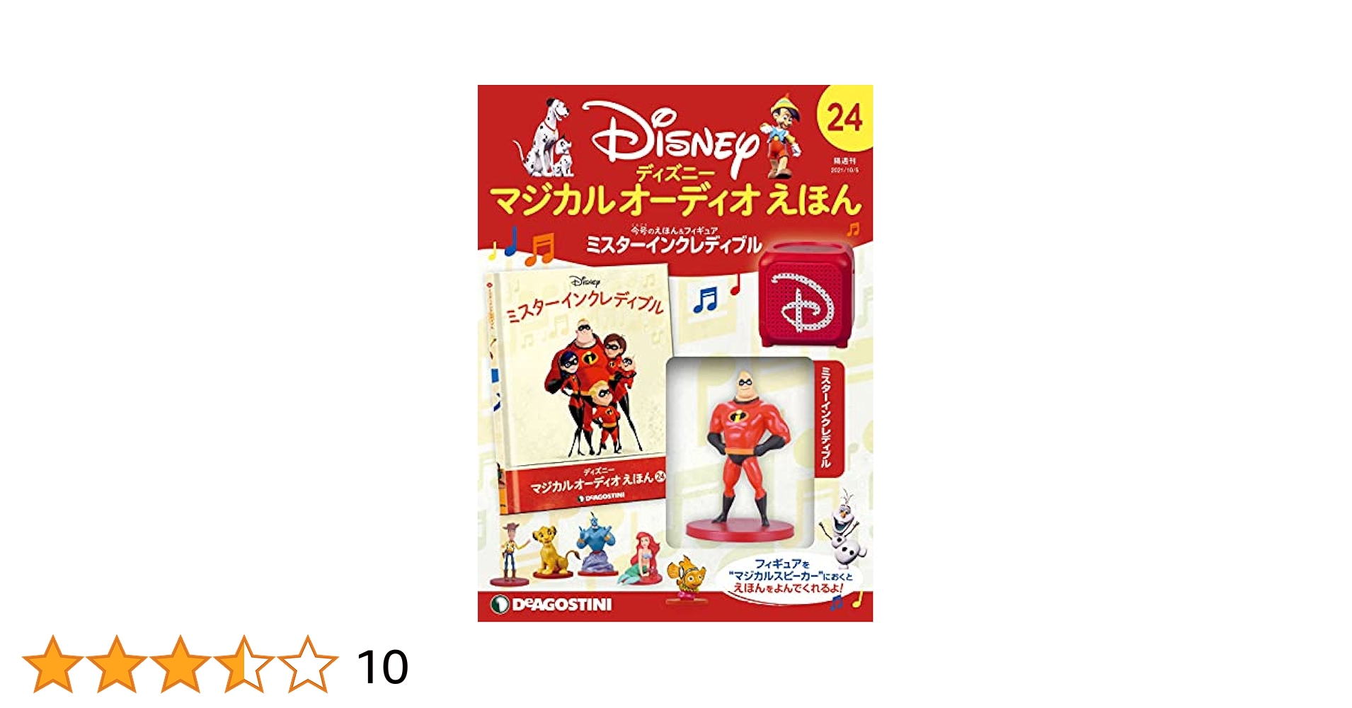 マジカルオーディオ　絵本　10冊セット 楽天市場】【デアゴスティーニ公式ストア】ディズニー マジカル