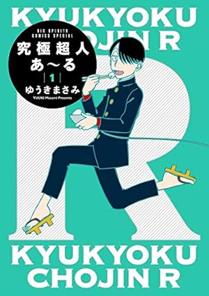 アオイホノオ 1-30巻 島本和彦 Amazon.co.jp: アオイホノオ 1 (ヤングサンデーコミックス) : 島本