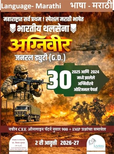 Image of Agniveer GD General Duty Bharatiya Thalsena 30 Original Papers 2025 and 2024 Marathi Study Guide, 392 Pages, Paperback Edition 2025 (Agniveer Gd (general Duty) - Indian Army Bharatiya Thalsena)