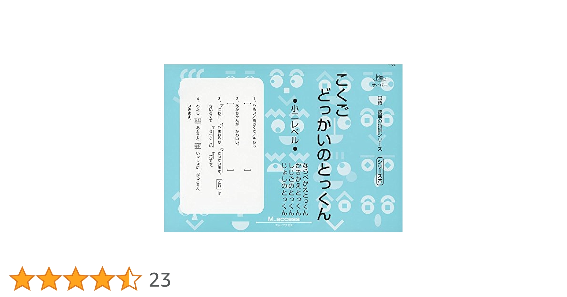 サイパー　国語　読解の特訓シリーズ　19冊 国語読解シリーズ 十九 論理の特訓 甲 |本 | 通販 | Amazon