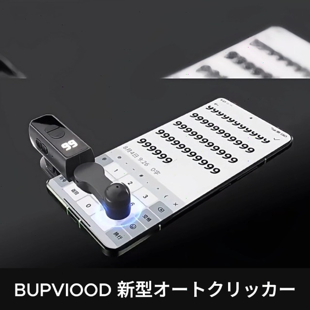 Amazon.co.jp: BUPVIOOD 2026新型 オートクリッカー スマート