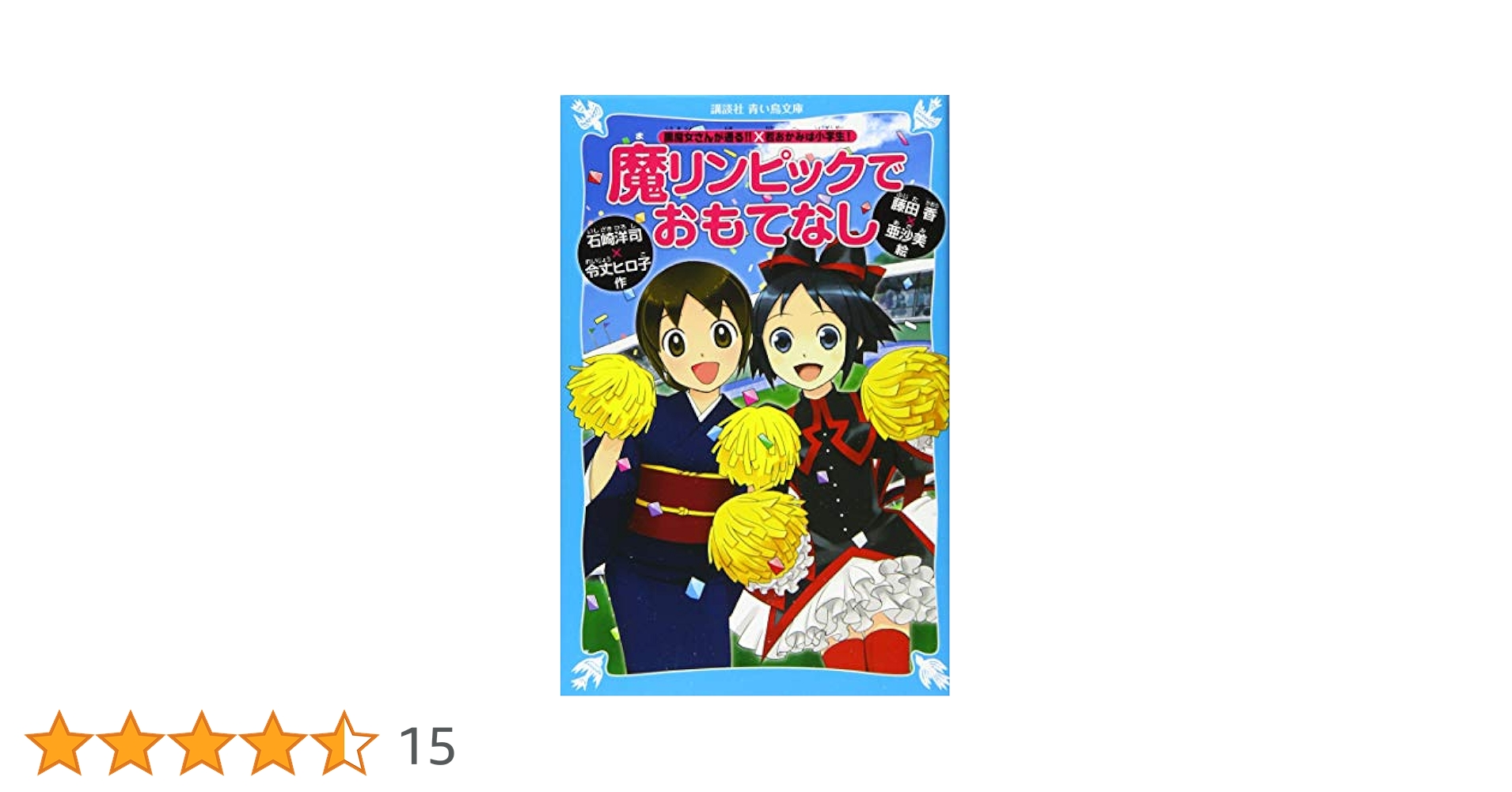 【送料込み】59冊セット 若おかみは小学生! 黒魔女さんが通る 児童書 81rIjFPmhuL._UF350,350_QL50_.jpg