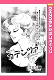 カデンツァ―cadenza― 【単話売】 (OHZORA 女性コミックス)