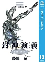 ..大人気作品！封神演義 DVD (全13巻セット) 2025年最新】封神 dvdの人気アイテム - メルカリ