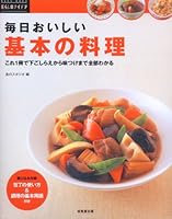 毎日おいしい基本の料理 4415304990 Book Cover