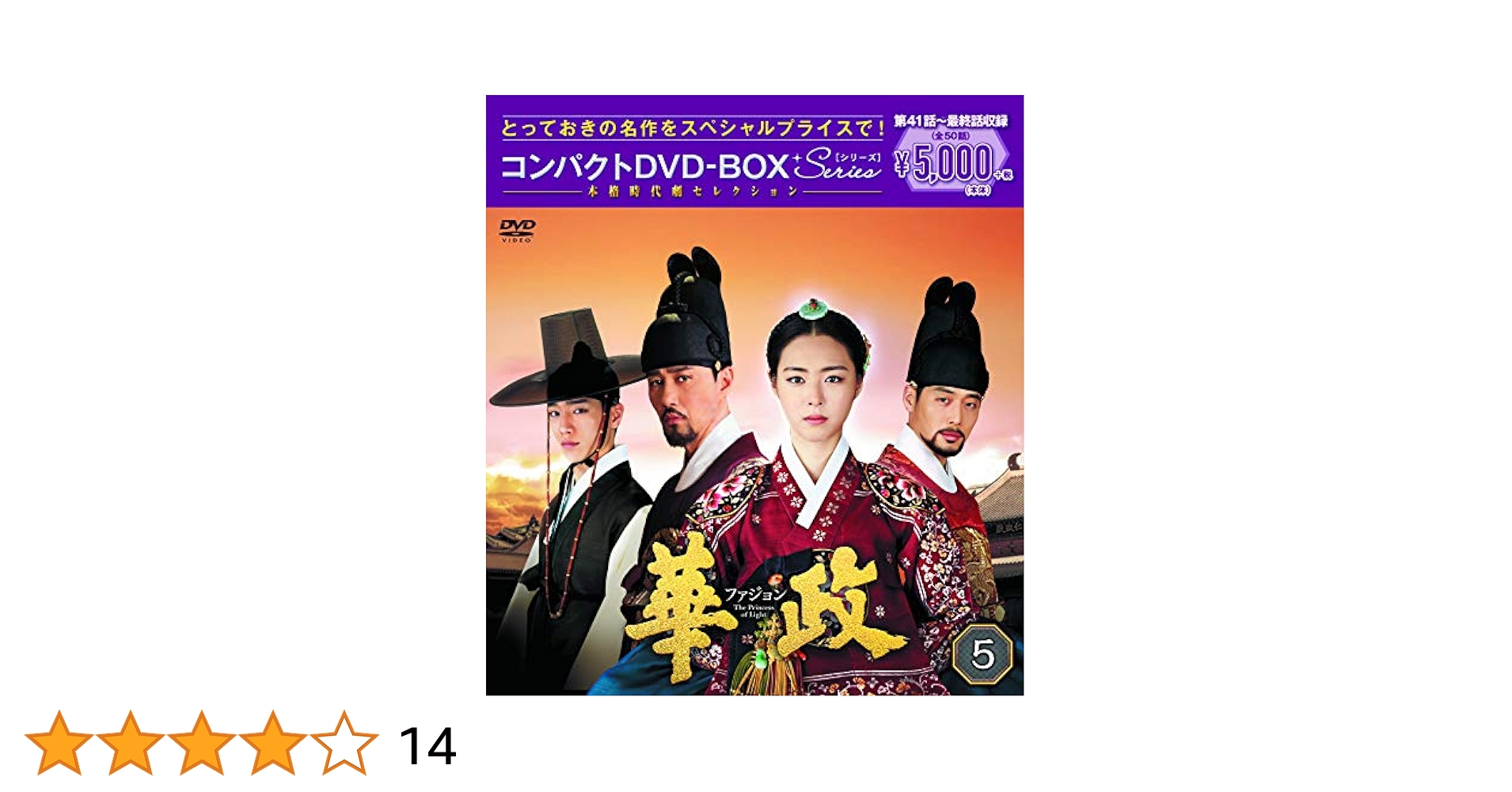 華政ファジョン コンパクトDVD-BOX5 [本格時代劇セレクション] イ・ヨニ (出演), キム・サンホ (監督) Amazon.co.jp: 華政[ファジョン] コンパクトDVD-BOX5 : イ・ヨニ
