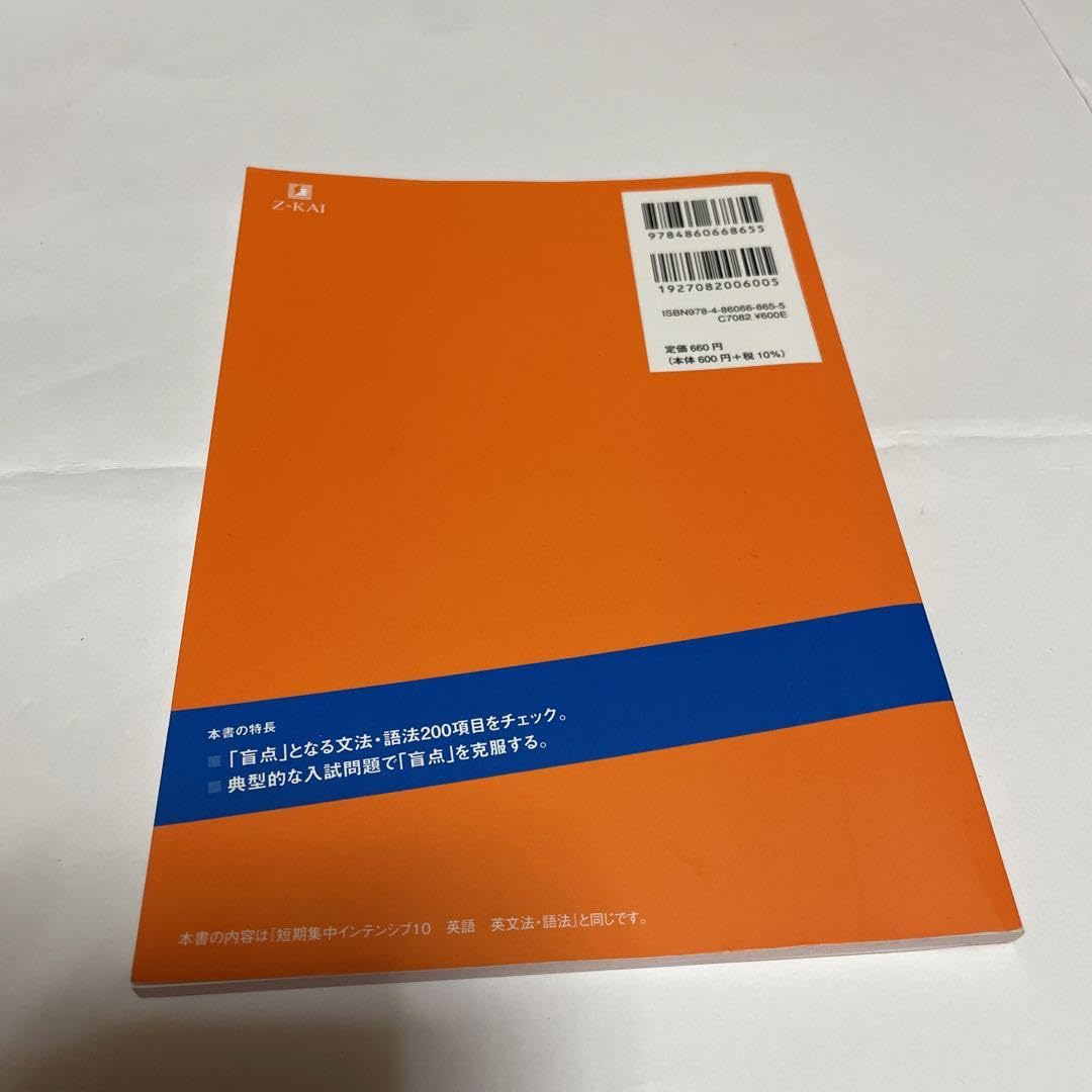 最新英文法 英文法・語法 Vintage 3rd Edition | 篠田重晃・米山達郎 |本