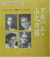 山之口獏 全巻セット 4巻 山之口獏 全巻セット 4巻 山之口獏全集全4巻