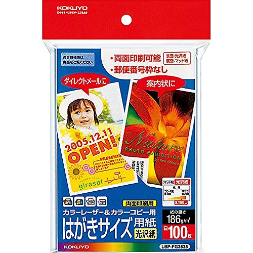 コクヨ カラーレーザー&カラーコピー用紙 はがきサイズ 光沢紙 100枚 LBP-FG3635 【まとめ買い3冊セット】