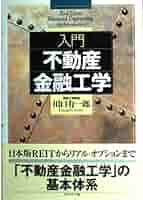 金融工学入門 金融工学入門 | デービッド・G. ルーエンバーガー, Luenberger
