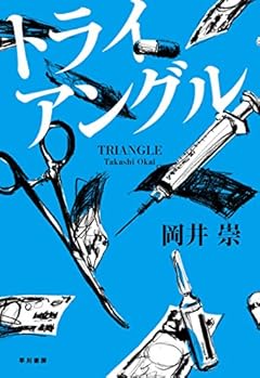 トライアングル