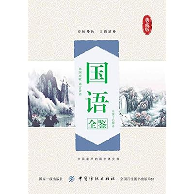 国语全鉴