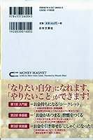 Okane wa koÌ„shite hikiyoseru : kawaisoÌ„ na watakushi to sayoÌ„nara 4537260041 Book Cover