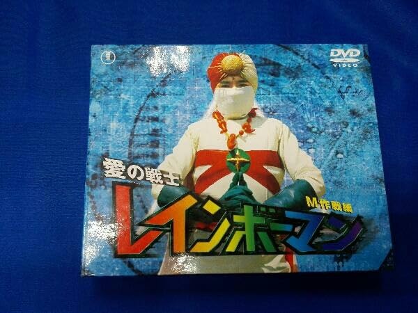 愛の戦士 レインボーマン DVD 2枚組 愛の戦士レインボーマンVol.8【名作セレクション】〈DVD