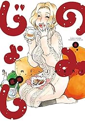 Amazon.co.jp: のみじょし（13）【特典ペーパー付き】 (バンブー