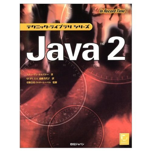  Java2 (テクニック・ライブラリシリーズ)