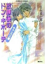 水瓶座の殺人迷路 本格推理編 (星座シリーズ) (コバルト文庫) 水瓶座の殺人迷路 本格推理編 コバルト文庫 日向章一郎 集英社