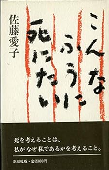 Tankobon Hardcover Konna fu¯ ni shinitai (Japanese Edition) [Japanese] Book