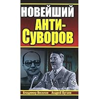 Innovative Anti-Suvorov / Noveyshiy ANTI-Suvorov 5995501003 Book Cover