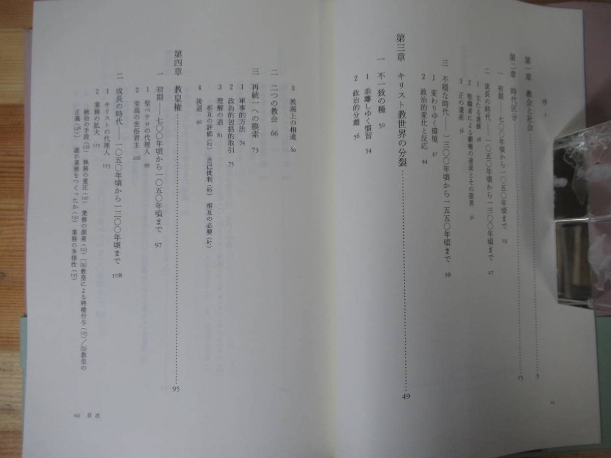 【中古】 西欧中世の社会と教会 教会史から中世を読む/八坂書房/リチャード・ウィリアム・サザン 中古】 西欧中世の社会と教会 教会史から中世を読む/八坂書房